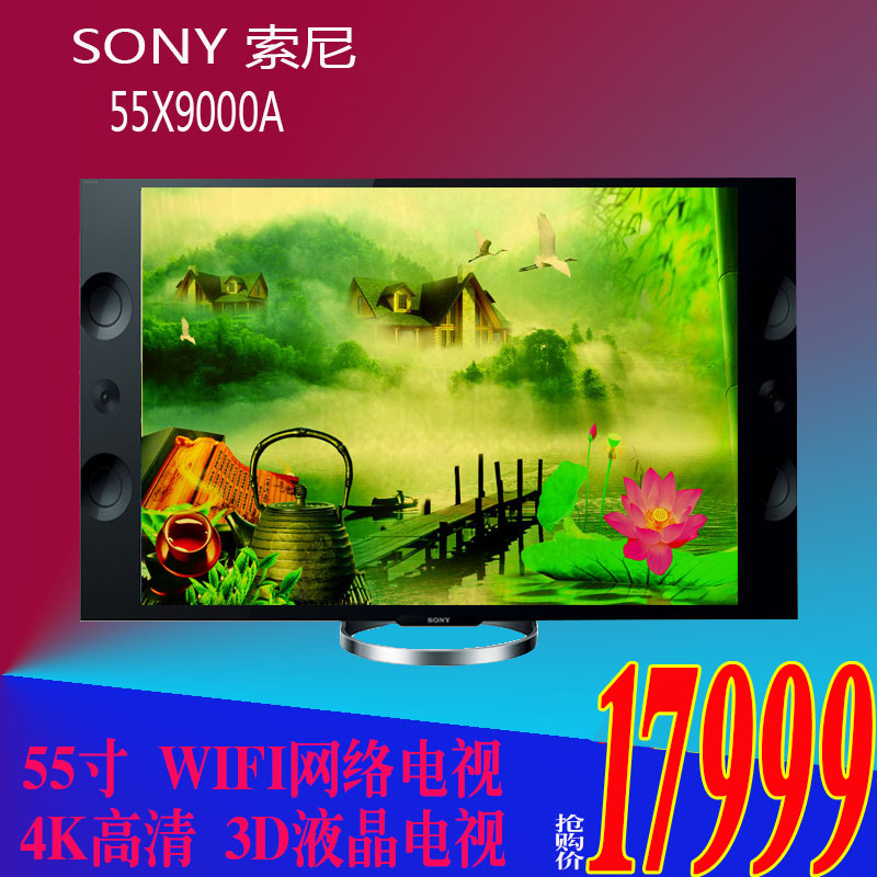 Sony\/索尼KD-55X9000A 55寸LED液晶电视 4