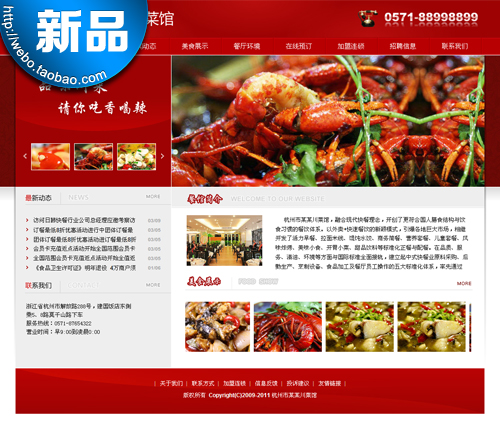 川菜餐馆网站建设模板美食餐厅企业建站PHP