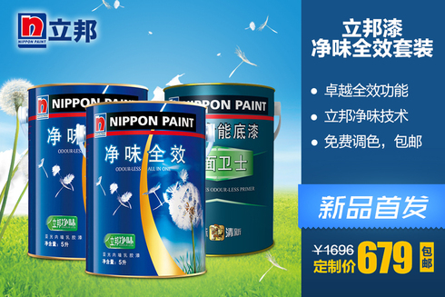 NIPPON PAINT 立邦漆 净味全效 内墙乳胶漆套装（面漆5L*2+底漆5L×1）