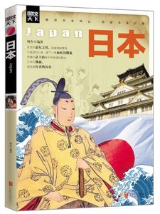 正版 图说天下 Japan日本 历史书籍 读物 日本茶