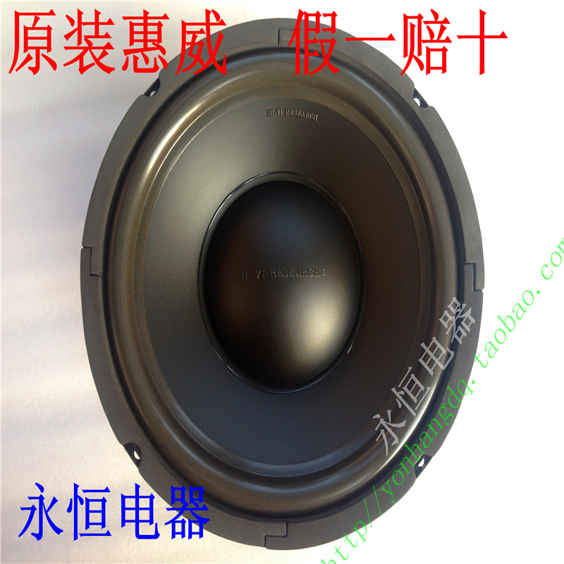 hivi惠威s10ii10寸顶级中低音扬声器惠威10寸低音喇叭惠威音响