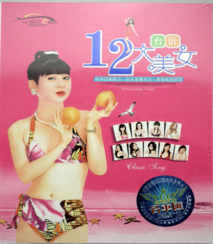 十二大美女歌曲全集_十二大美女歌曲300首