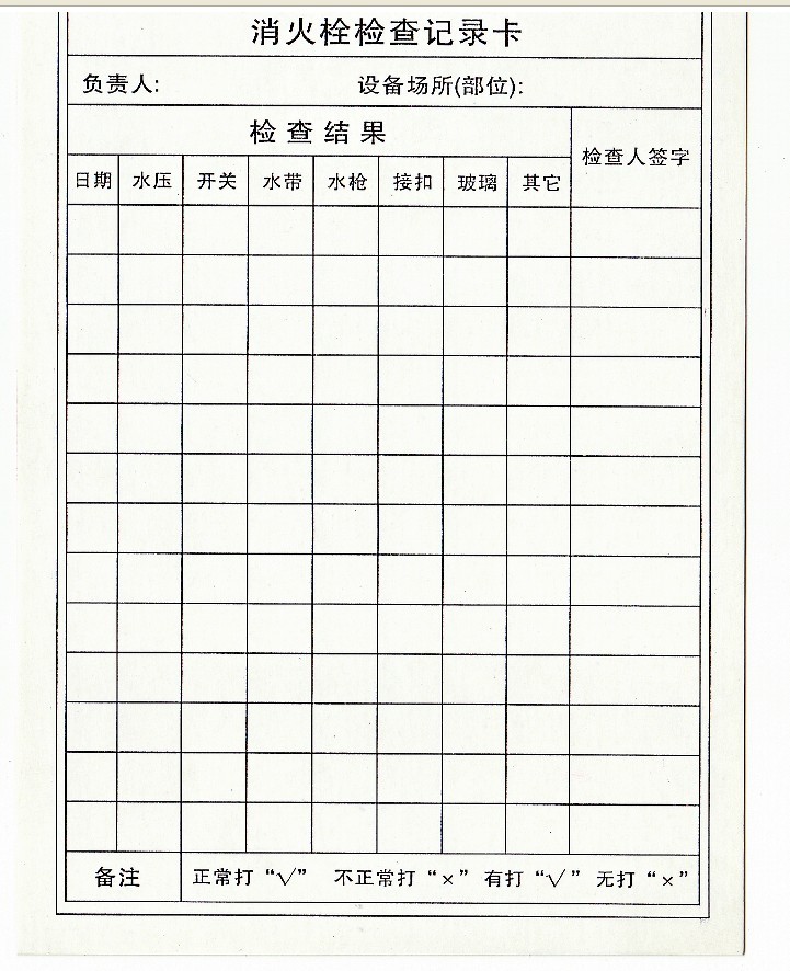 消防检查卡\/消防器材维护保养卡\/消防设备\/消防