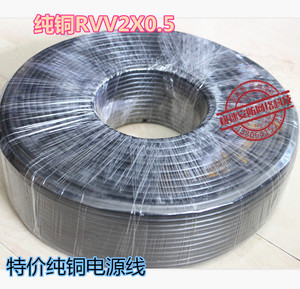 特价纯铜护套线 Rvv2X0.5平方 全铜监控电源线