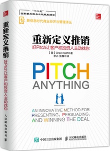 包邮 重新定义推销 好Pitch让客户和投资人主动