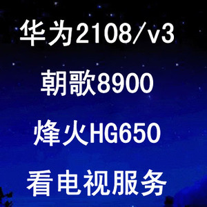 08V3 朝歌8900 烽火HG650 IPTV机顶盒破解刷