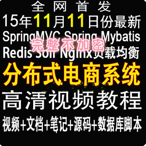 Springmvc视频Spring mvc项目Mybatis SSM分