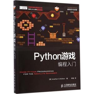 Python游戏编程入门 畅销书籍 计算机 正版优惠