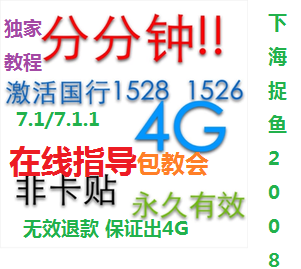 最新破解移动4G,联通4G国行5S,5C,非卡贴, 7.