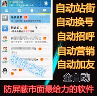 QQ 附近的人打招呼发消息 全能王解决屏蔽微信