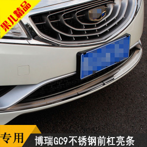 新品!吉利博瑞gc9前杠亮条 博瑞不锈钢前唇亮