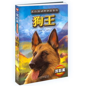 狗王 全新正版 小学生课外经典读本9-11-13岁动