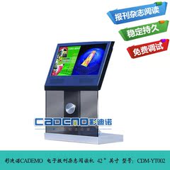 42寸智能互动多点触摸读报机 读报系统 自动更新/内含150份报纸