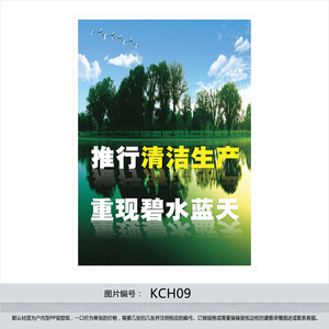 清洁生产标语 挂图 贴画 宣传画 清洁生产宣传海