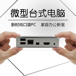 天虹微型电脑主机htpc迷你台式电脑小主机四核口袋pc工控电脑$459$