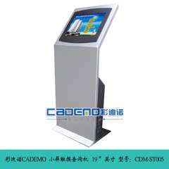 厂家直供 19寸多点触摸查询一体机 移动多媒体触控产品 医院查询
