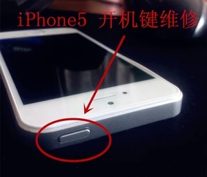 苹果5 5s iPhone5 5s 开机键 锁屏键 按不动 失