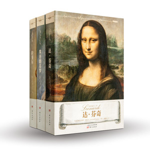 8日发货^@^罗辑思维 官方正版 文艺复兴三杰: