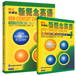 正版朗文外研社 新版新概念英语1学生用书+练