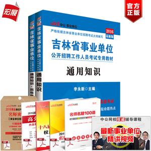 中公教育 吉林事业编2016年吉林省事业单位考