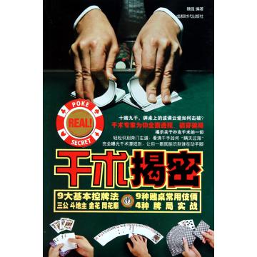千术揭密 魏强 商城 正版 书籍|一淘网优惠购|购