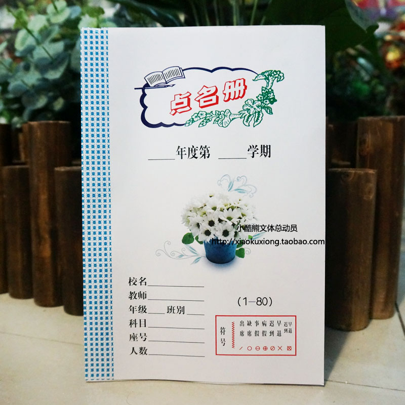 学生履历 1-80名点名册 幼儿园点名册 共16张 