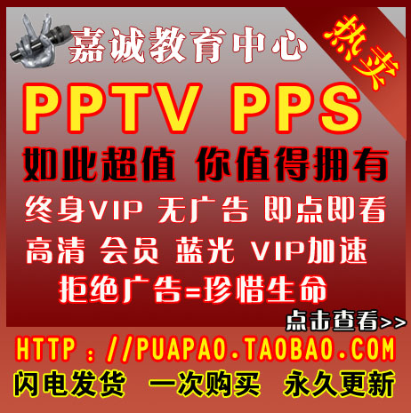 PPS破解版PPSvip永久会员去广告+送pptv破解