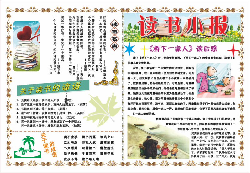 ... 学生电子板报下载-小学生电子板报模板_海达范文网