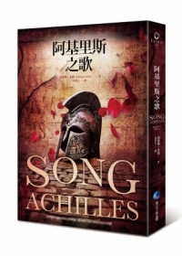 皇冠▲原版现货!玛德琳.米勒《阿基里斯之歌》