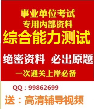 014年广东省事业单位考试:《综合能力测试》题