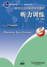 新世纪大学英语系列教材听力训练(2)(MP3免费