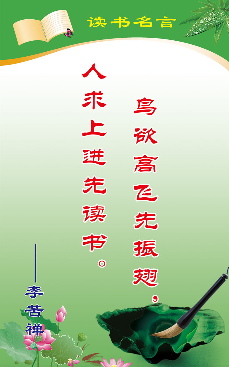 580办公贴画海报展板素材645李苦禅读书名言格言
