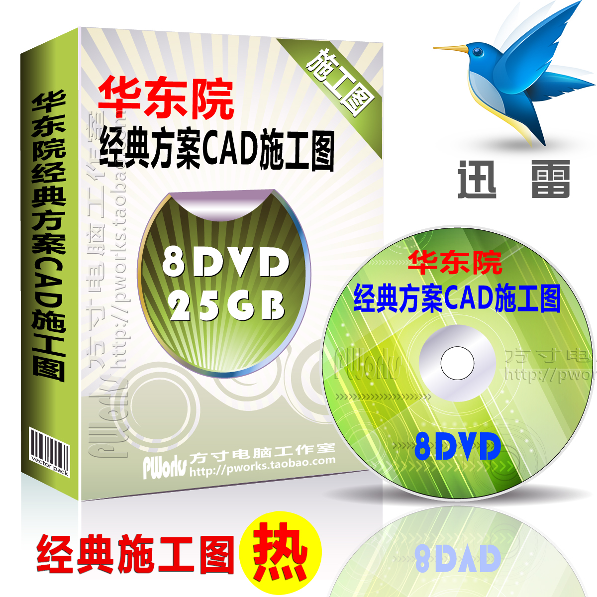 华东院图例经典CAD施工图/8DVD/25GB/建筑cad集方案 华东院图例经典CAD施工图/8DVD/25GB/建筑cad集方案