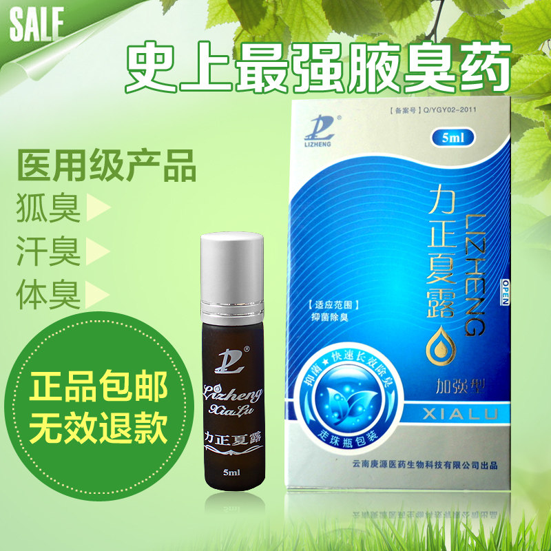 【组图】去<em>狐臭</em>,<em>女生</em>夏天怎么去<em>狐臭</em>,去<em>狐臭</em>偏
