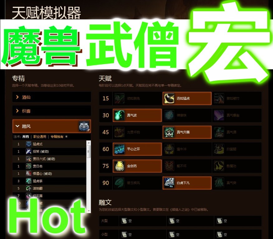 魔兽世界宏武僧宏秒杀一键输出宏终极PVE