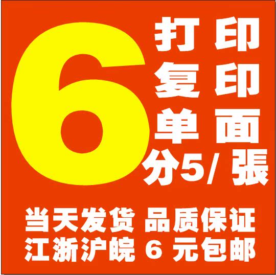 单面复印打印6分5\/张 彩色打印复印 无线胶装 