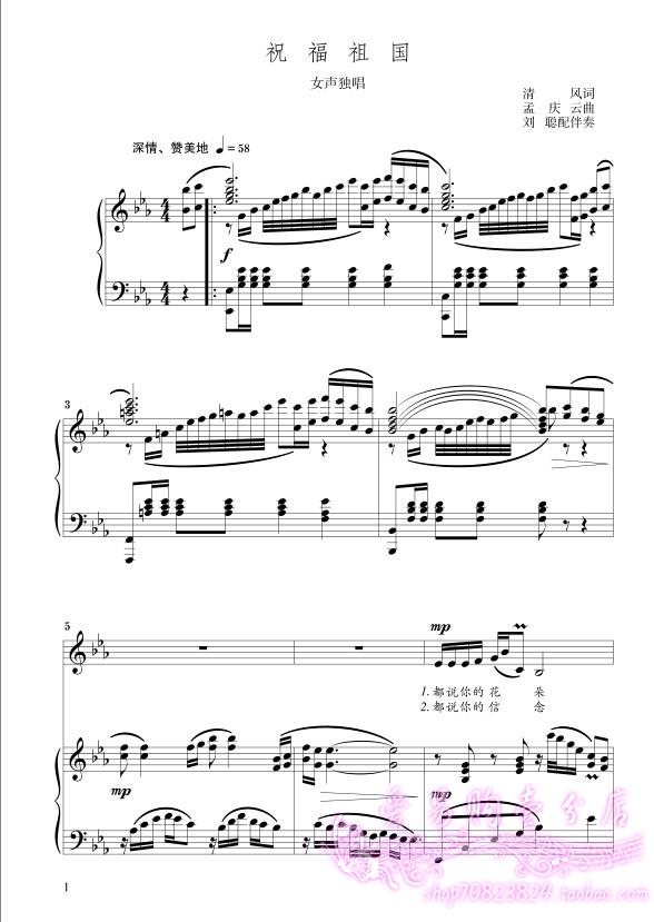 祝福祖国钢琴伴奏谱美声歌曲钢琴伴奏谱超清晰