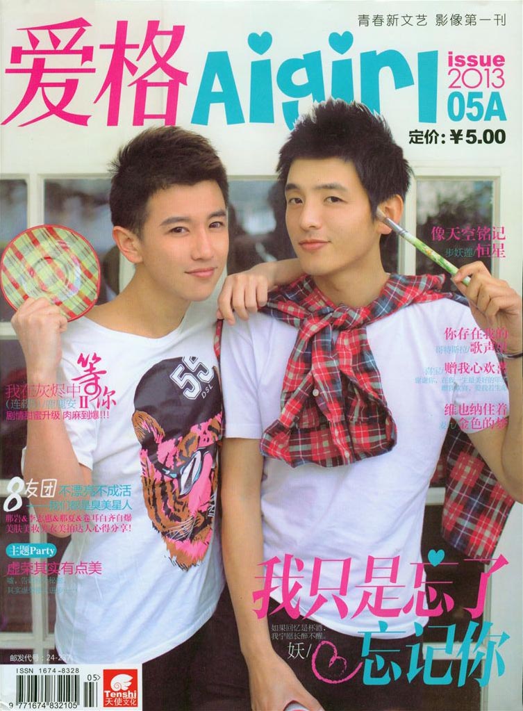 爱格杂志2013年5月A 青春新文艺文学期刊 我只