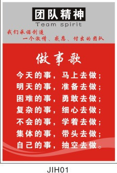 文化宣传挂图 公司海报标语 好员工 团队精神 做
