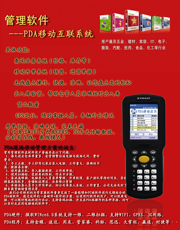 金蝶KIS软件数据采集器PDA无线移动销售开单