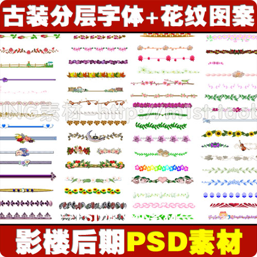 最新婚纱影楼古装设计古装字体素材分层花纹花边素材图案psd素材