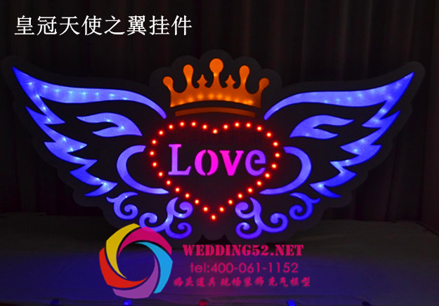 新款皇冠love爱心背景挂件 天使翼 led舞台布幔装饰挂件 婚庆道具