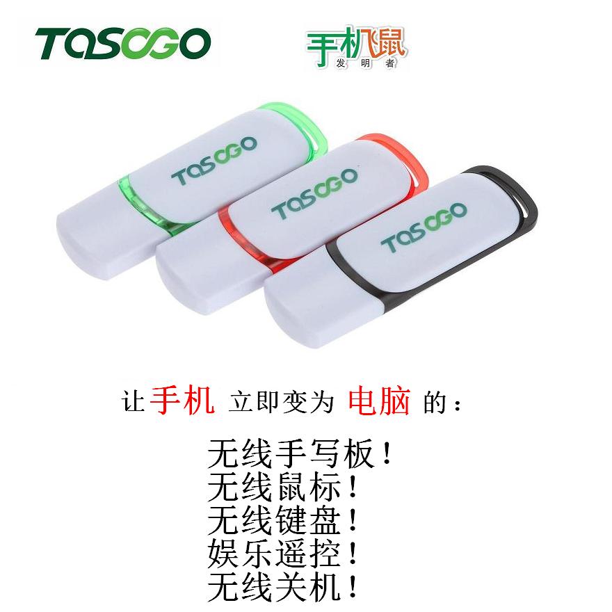 Tasogo探索果蓝牙手机飞鼠 无线手写板 无线鼠