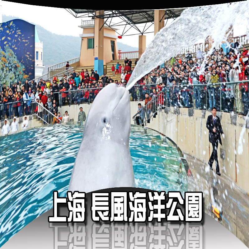 上海长风公园 海洋世界公园馆门票 海底世界折