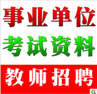 2014年武汉市教师招聘考试资料题库试卷教材