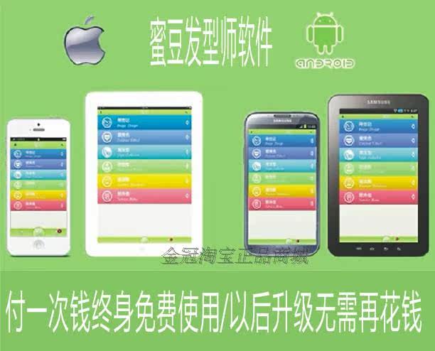 正版官方<em>蜜豆发型师软件</em>助理美发发型发廊用品