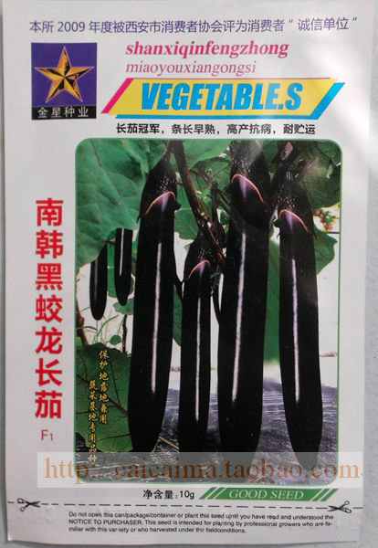 【品牌名种】南韩黑蛟龙长茄种子 紫色长型茄