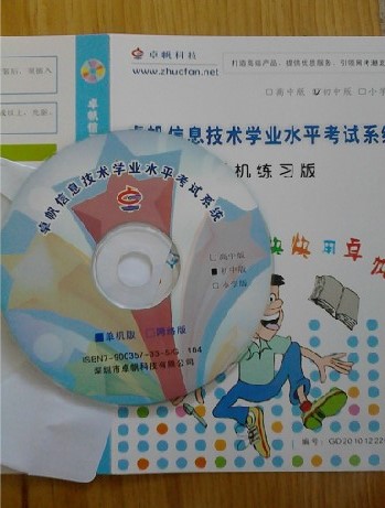 2014云南省 初中学业水平考试 信息技术 单机练