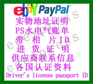 ebay认证PS澳大利亚加拿大新加坡驾照护照信