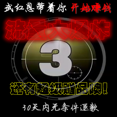 武红恩 流量大爆炸系统 包更新 网络营销策略,病